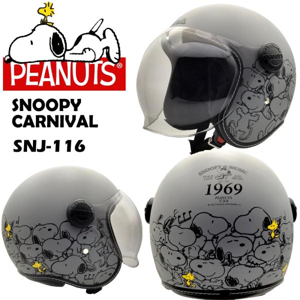 AXS SNOOPY SNJ-116 スヌーピーカーニバル シールド付きジェット