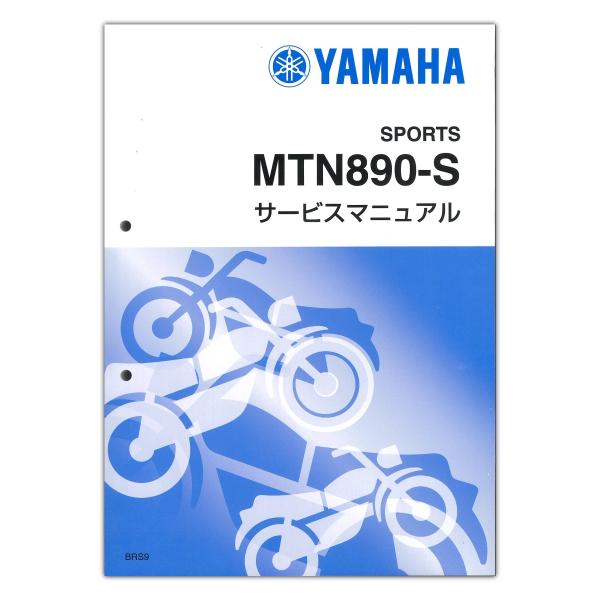 YAMAHA（ヤマハ） YAMAHA MT-09 Y-AMT サービスマニュアル QQS-CLT-000