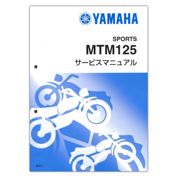 YAMAHA（ヤマハ） YAMAHA XSR125 サービスマニュアル QQS-CLT-000-BVF