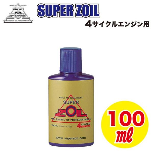 他サイト： SUPER ZOIL（スーパーゾイル） 4サイクル 100ml　ZO4100の商品画像
