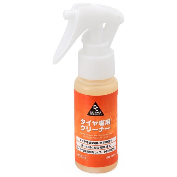 DAYTONA タイヤクリーナー 60ML 63946