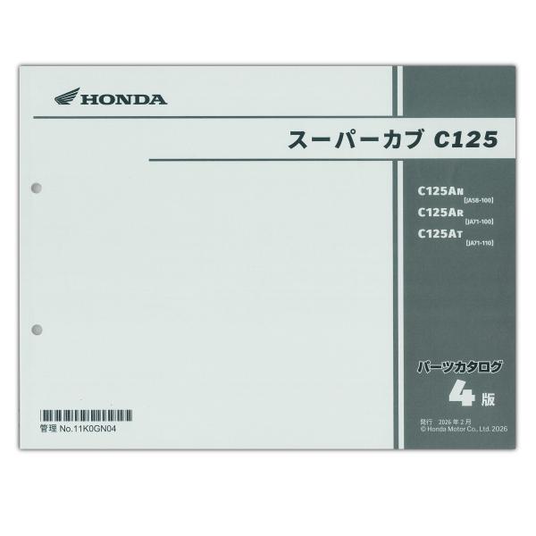 ホンダ（HONDA） スーパーカブC125 パーツリスト 11K0GN04 : Parts