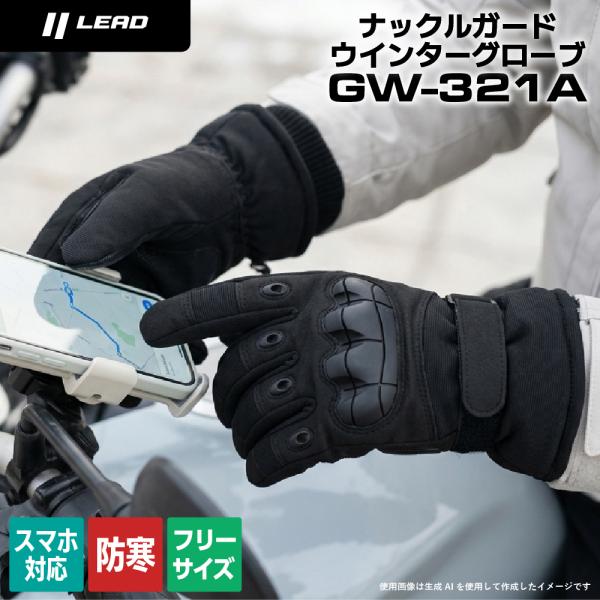 LEAD（リード工業） GW-321A ナックルガードウインターグローブ