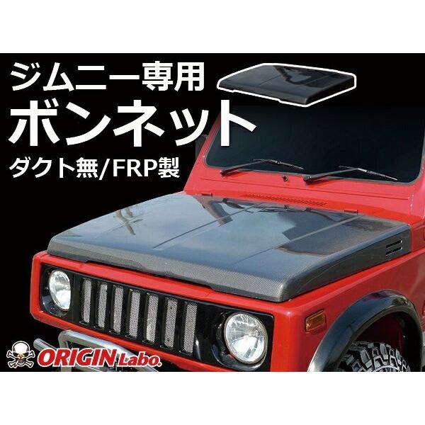 ジムニー sj30 ja11 ja71 FRP ボンネット｜Demowp.du3.nois.vn