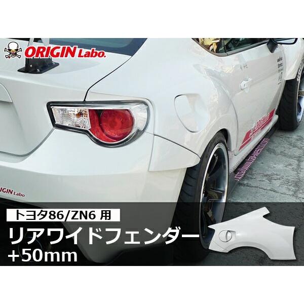 86 プチオーバーフェンダー(新品) Amazon | AKEa MAX☆ORIDO YOKOHAMA STYLE 86 リヤオーバー