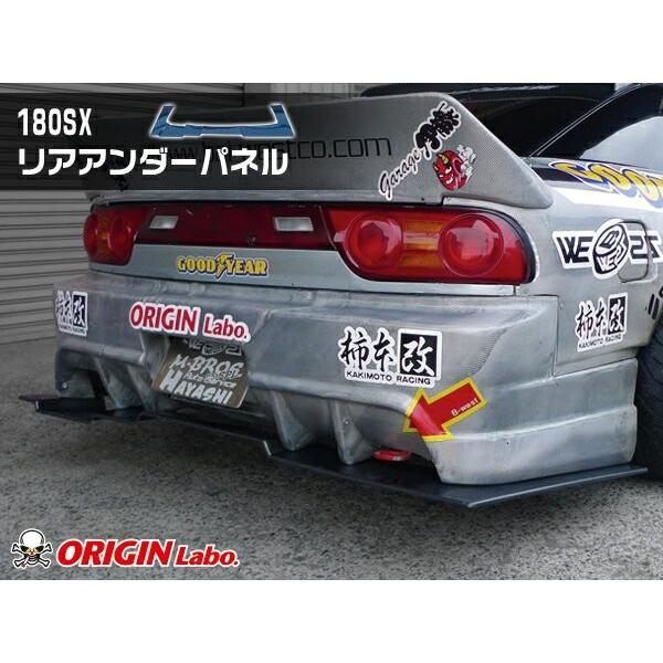 180SX （RPS13） 全年式 リアアンダーパネル FRP製 ORIGIN Labo 