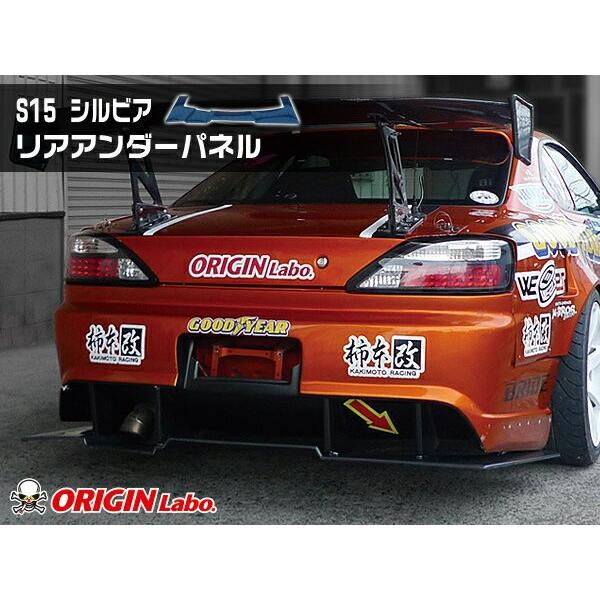 S15 シルビア リアアンダーパネル カーボン製 ORIGIN Labo オリジン
