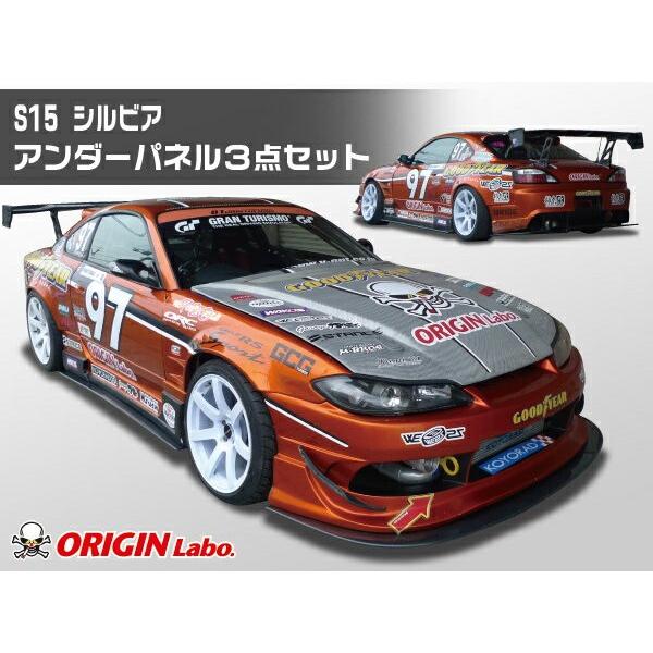 S15 シルビア アンダーパネルキット (フロント/サイド/リア) 【3点