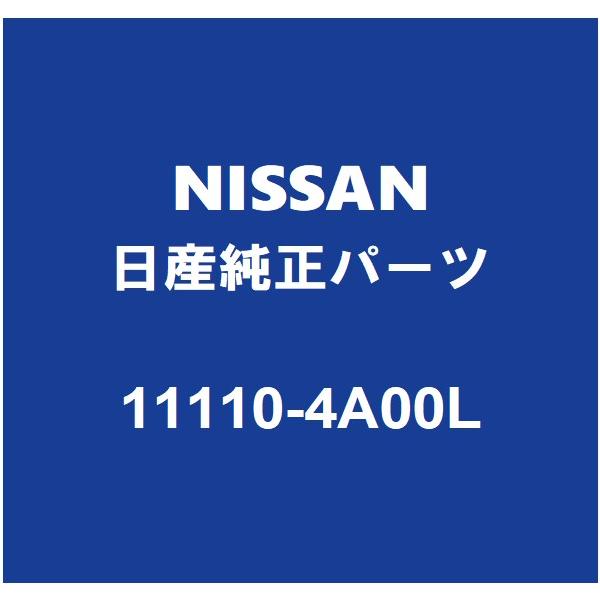 日産（NISSAN） NISSAN日産純正 NV100クリッパー オイルパン 11110