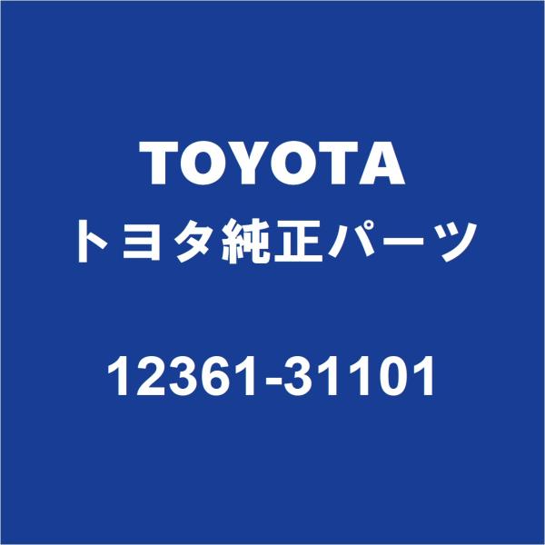 トヨタ（TOYOTA） TOYOTAトヨタ純正 マークX エンジンマウント 12361