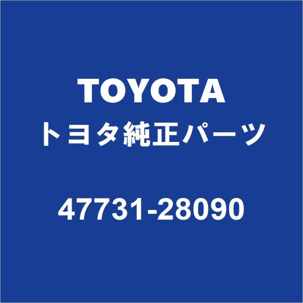 TOYOTA トヨタ 純正部品【要適合確認】リアキャリパーピストン純正品番47731-28090適用車種トヨタ ヴォクシー  型式：DBA-ZRR70W■ご注文後の交換・返品・キャンセルなどはお受けいたしかねます。■車検証情報をお知らせ頂け...