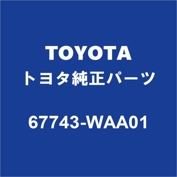 トヨタ（TOYOTA） TOYOTAトヨタ純正 スープラ フロントドアベルト