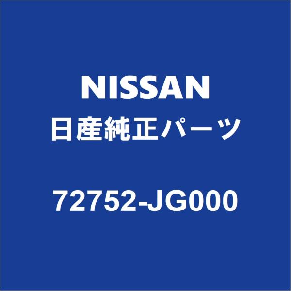 日産（NISSAN） NISSAN日産純正 エクストレイル フロントガラスモール