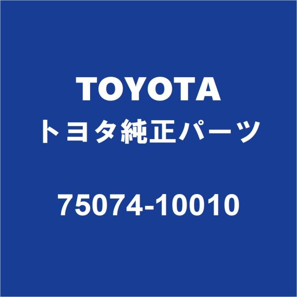 トヨタ（TOYOTA） TOYOTAトヨタ純正 C-HR フロントドアプロテクタ