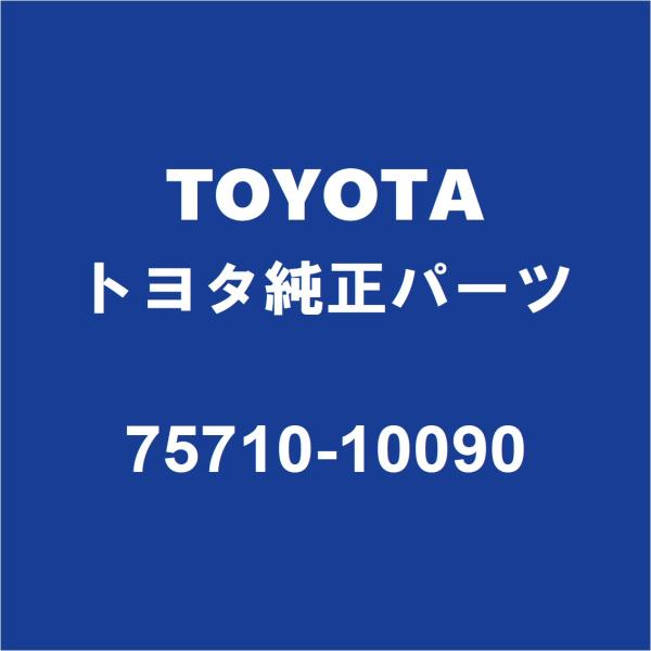 トヨタ（TOYOTA） TOYOTAトヨタ純正 C-HR フロントドアベルトモールRH