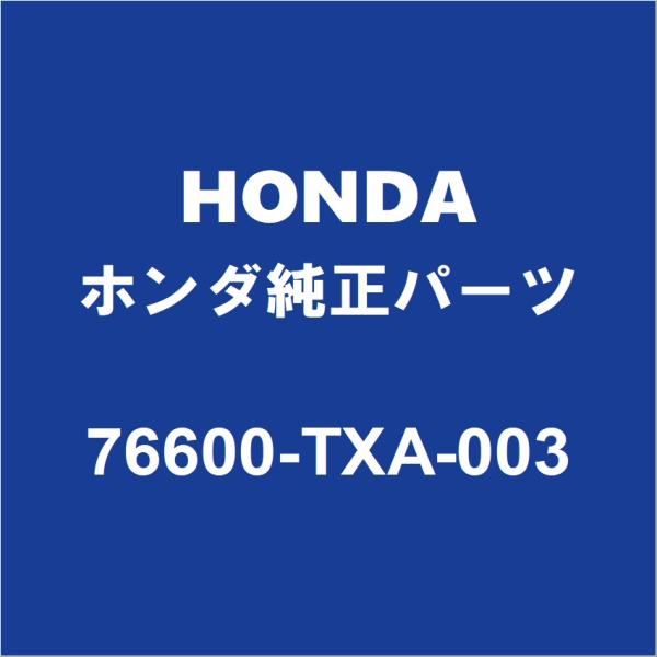【新品未使用】インテグラ フロントワイパーアーム 左側単品 L ホンダ純正部品 ホンダ（HONDA） HONDAホンダ純正 N-VAN フロントワイパーアーム 76600