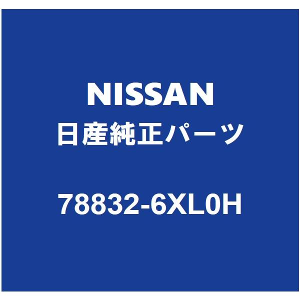 日産（NISSAN） NISSAN日産純正 オーラ フューエルリッドカバーLH