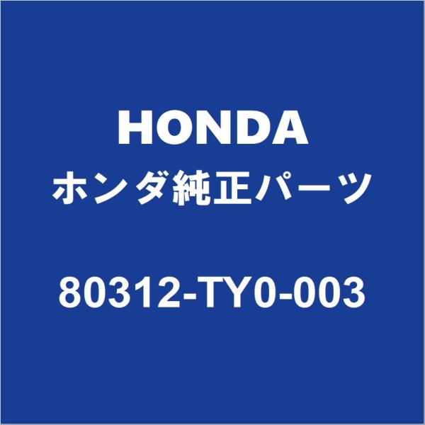 ホンダ（HONDA） HONDAホンダ純正 N-BOX クーラーホース 80312-TY0-003