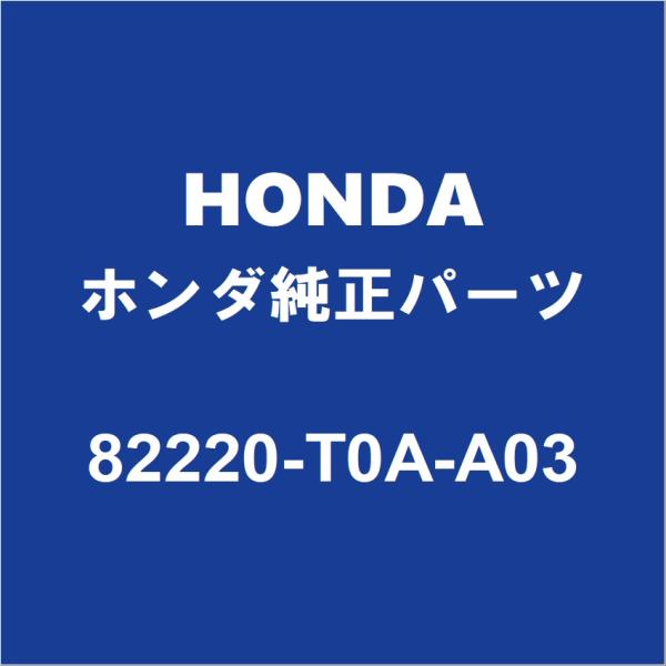 ホンダ（HONDA） HONDAホンダ純正 リヤシートロック右 82220-T0A-A03