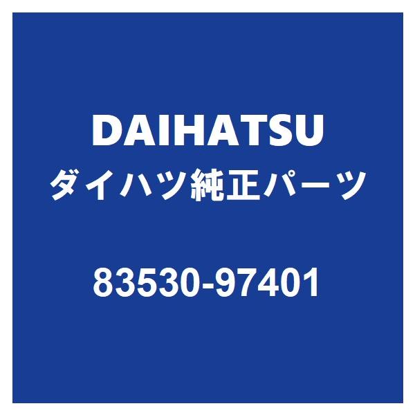 ダイハツ（DAIHATSU） DAIHATSUダイハツ純正 コペン オイル