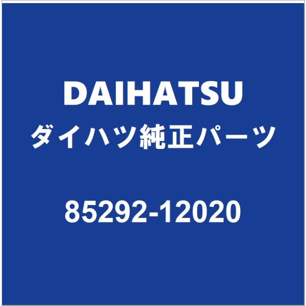 ダイハツ（DAIHATSU） DAIHATSUダイハツ純正 タフト フロントワイパー
