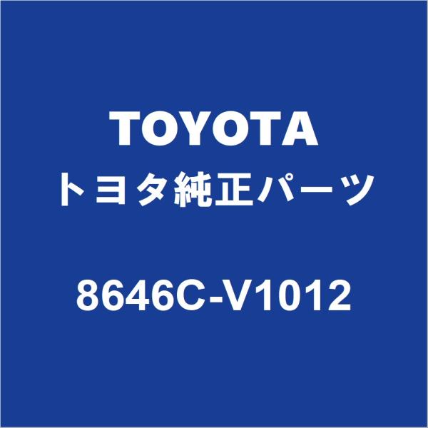 トヨタ（TOYOTA） TOYOTAトヨタ純正 ノア フロントカメラ 8646C-V1012