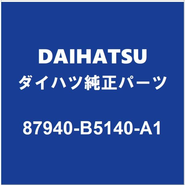 ダイハツ（DAIHATSU） DAIHATSUダイハツ純正 ハイゼット サイドミラー