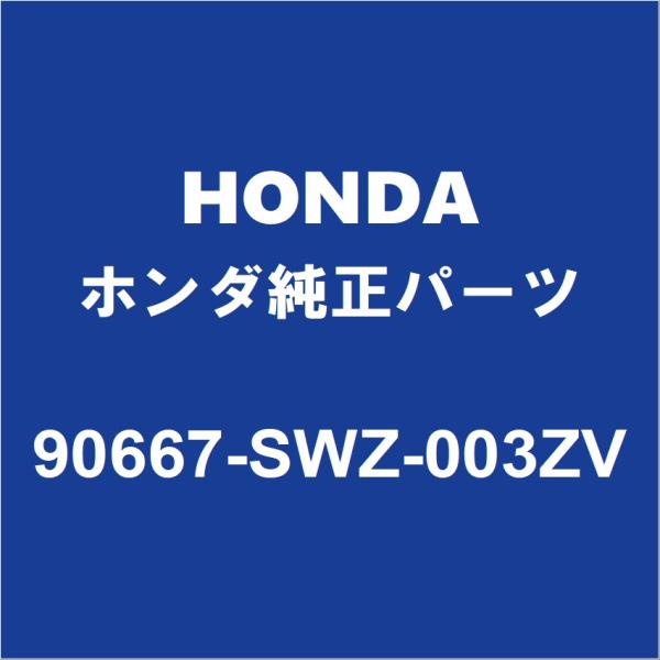 partspedia_90667-swz-003zv-6ba