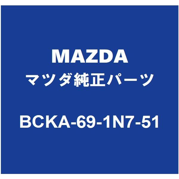 マツダ（Mazda） MAZDAマツダ純正 マツダ3 サイドミラーLH BCKA-69-1N7