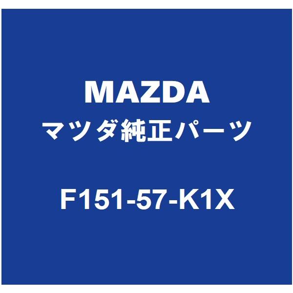 マツダ純正部品 RX-8 F151-57-K1X エアバッグセンサー マツダ（Mazda） MAZDAマツダ純正 RX-8 エアバッグセンサー F151-57