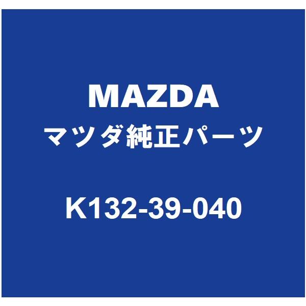 マツダ（Mazda） MAZDAマツダ純正 CX-8 エンジンマウント K132-39-040