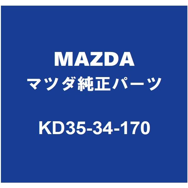 マツダ（Mazda） MAZDAマツダ純正 CX-5 フロントスタビライザーリンク