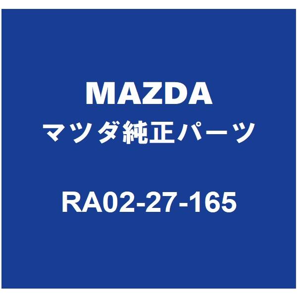 マツダ（Mazda） MAZDAマツダ純正 RX-8 デフミットオイルシール RA02
