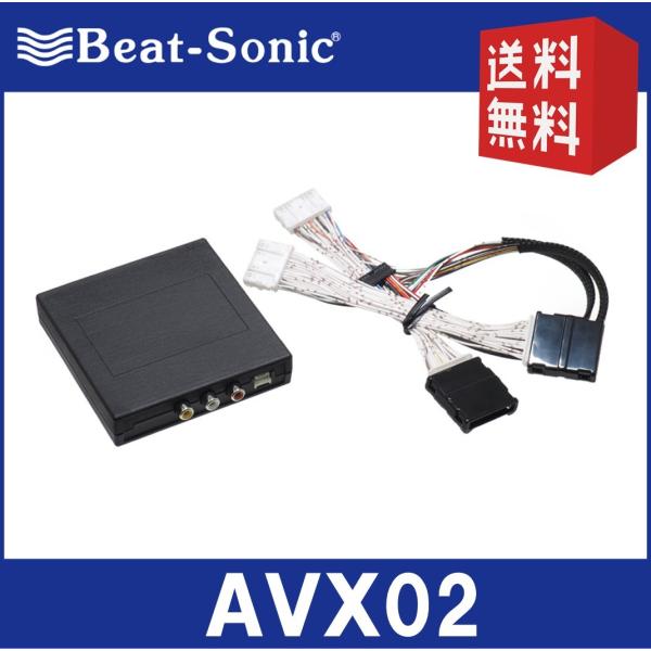 ビートソニック カー用品 avx02の人気商品・通販・価格比較