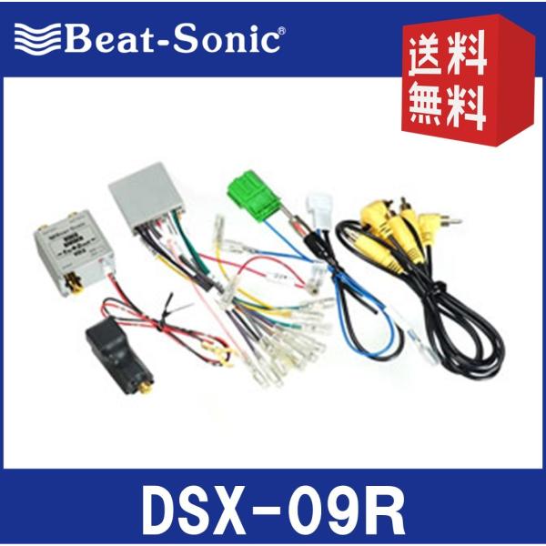 BeatSonic DSX−09R　三菱デリカD:5 サウンドアダプター ビートソニック社製 DSX-09R デリカD:5用サウンドアダプター