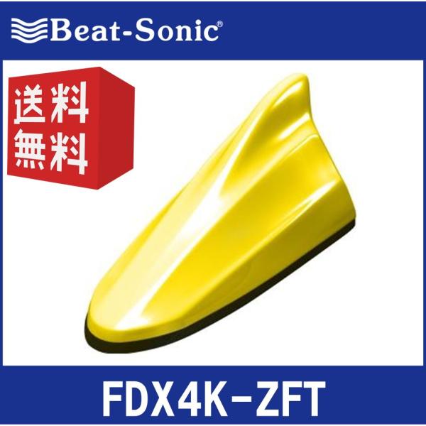 送料無料！】ビートソニック FDX4Kシリーズ FDX4K-ZFT チャンピオンイエロー4 スズキ純正カラー塗装済製品 ドルフィンアンテナ Beat- Sonic :FDX4K-ZFT:パーツショップ アドバンス 通販 