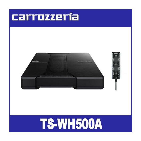 carrozzeria】TS-WH500A【サブウーファー】値下げ不可