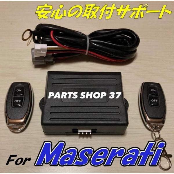 マセラティ　純正可変バルブ　EBM リモコン　マフラー　グラントゥーリズモ　グランカブリオ　スポーツ MC　MCストラダーレ　オートシフト