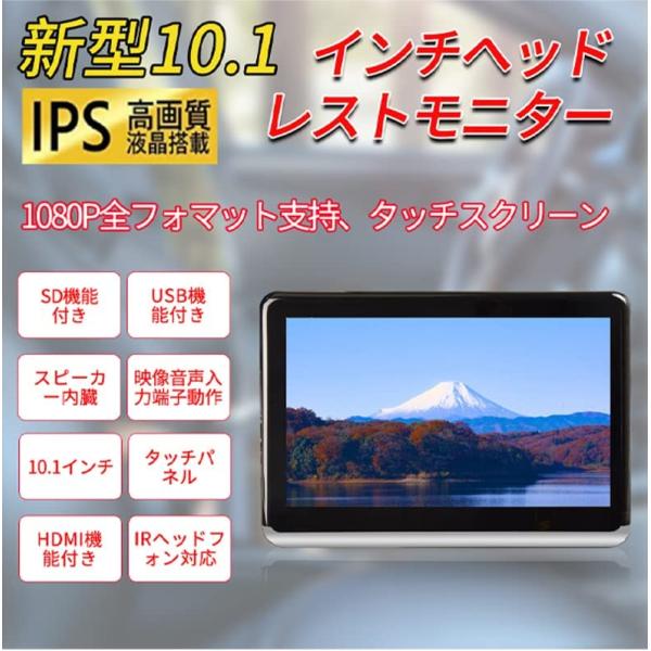 10.1 インチ タッチスクリーン ヘッドレスト モニター HDMI SD USB