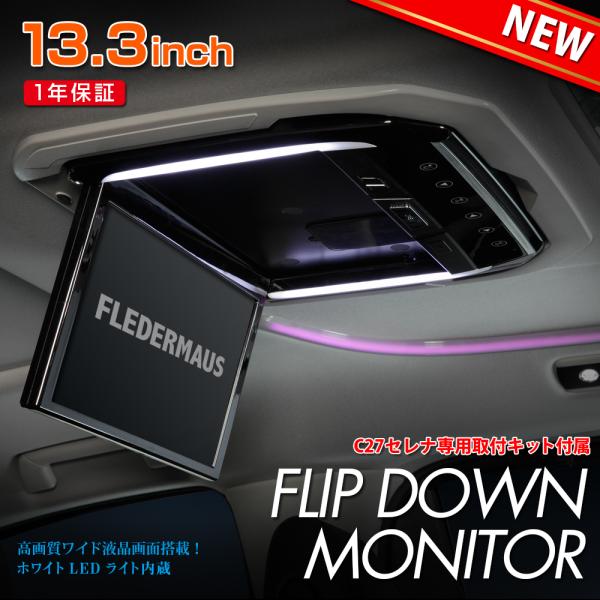 専用取り付けキット付属 FLEDERMAUS フレーダーマウス FLIP DOWN 
