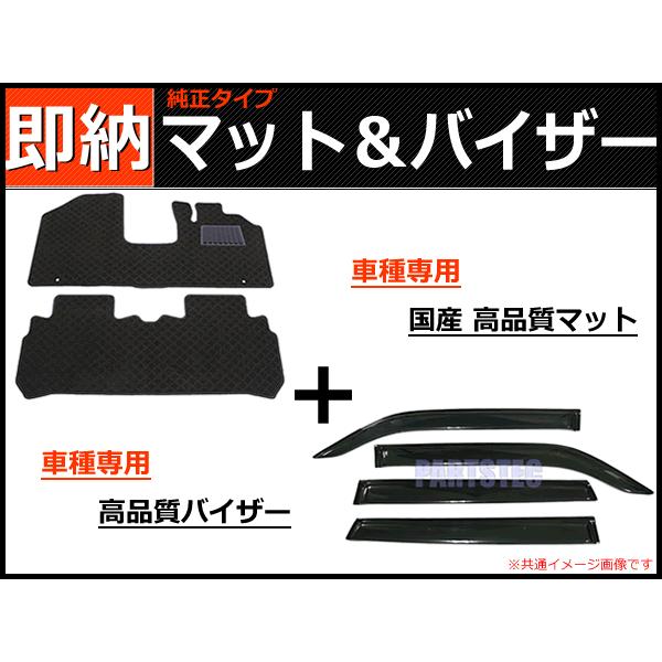 即納 日本製 ソリオ  フロアマット + バイザー セット カーマット シンプル 黒 マット ドアバイザー スズキ 社外品 /   *