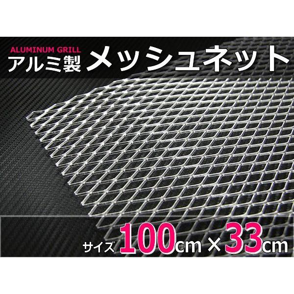 グリルメッシュ アルミネット シルバー 銀 100cm×33cm 1枚 汎用