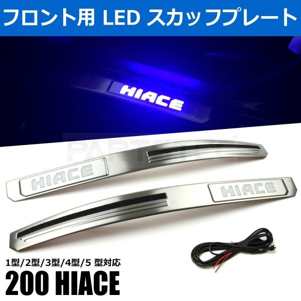 ハイエース　トヨタ 純正 200系 HIACE ハイエース用 スカッフプレート Amazon | ハイエース 200系 1～4型 サイド ステップガード