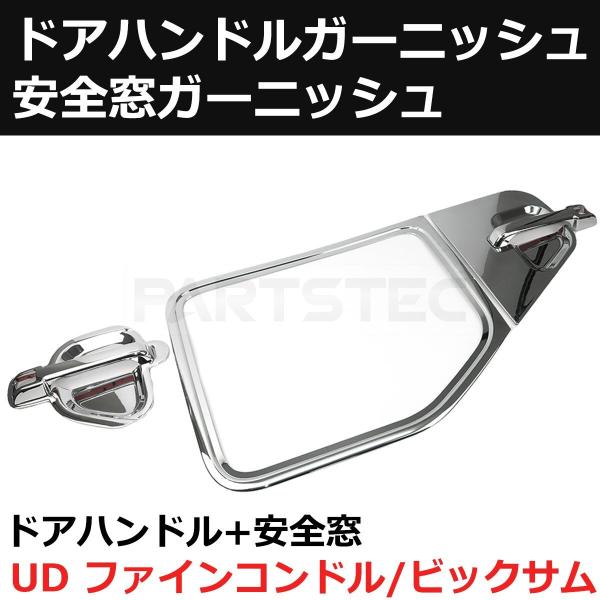 UDトラックス UD ファインコンドル ビックサム ドア ハンドル