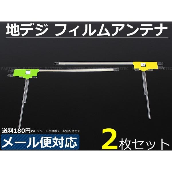 地デジ フルセグ用 汎用 フィルムアンテナ L型 2枚セット 純正同様
