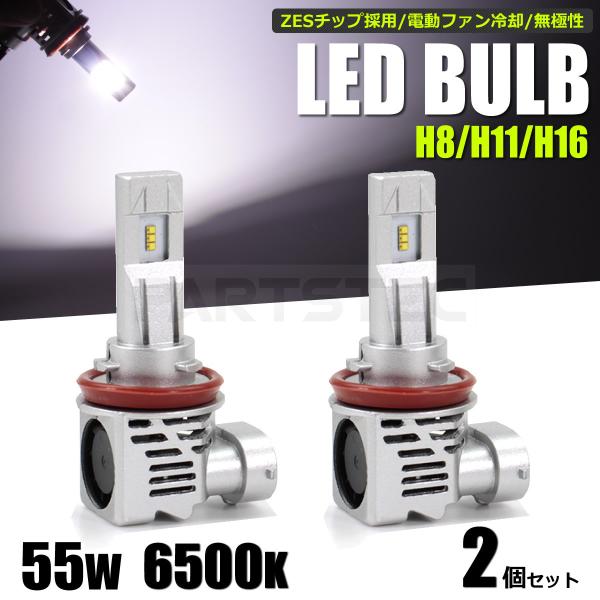 フォグランプ LEDバルブ ホワイト 白 2個 H8 H11 H16 対応 フォグバルブ 55W 11000lm 6500K 超小型ファン搭載 ZES オールインワン / 156-71x2