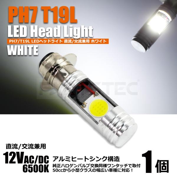 ホンダ スーパーカブ90 HA02 LED ヘッドライト PH7 P15D バルブ 6500k