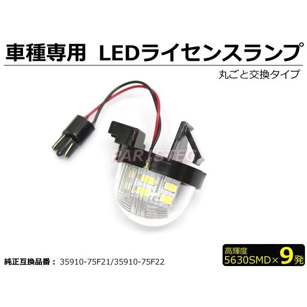 スズキ Led ナンバー灯 ホワイト 1個 汎用 ライセンスランプ 互換品番 75f21 75f22 ワゴンr ジムニー エブリイ エブリィ エブリー 他 Buyee Buyee Japanese Proxy Service Buy From Japan Bot Online