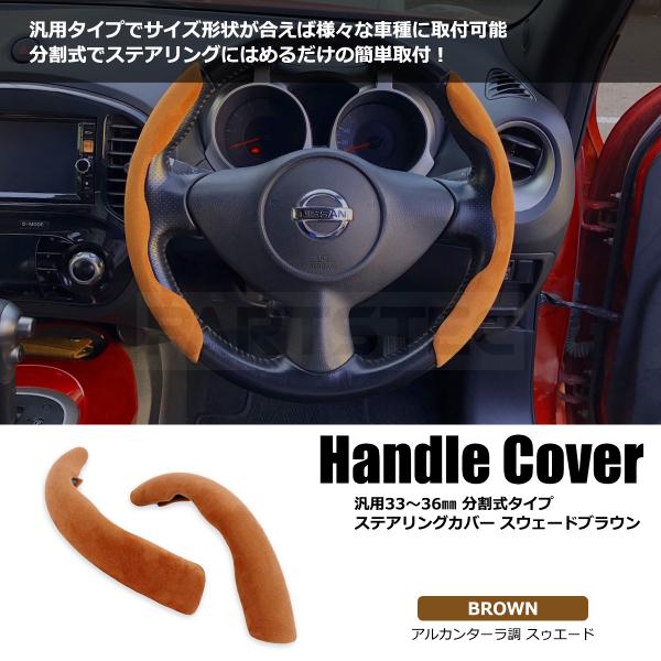 ステアリング木製カバー　×3 Amazon | 【ウッドタイプ】ウッドステアリング 35cm／ブラウン