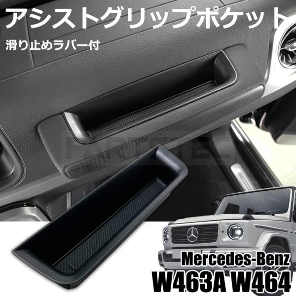 Mercedes-Benz ベンツ 現行 Gクラス ゲレンデ W463A W464 専用